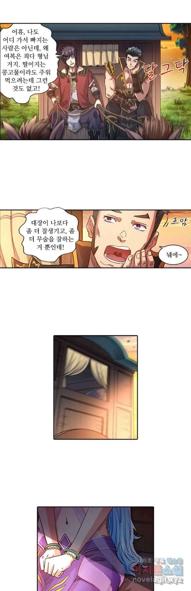 환생요마 95화 13
