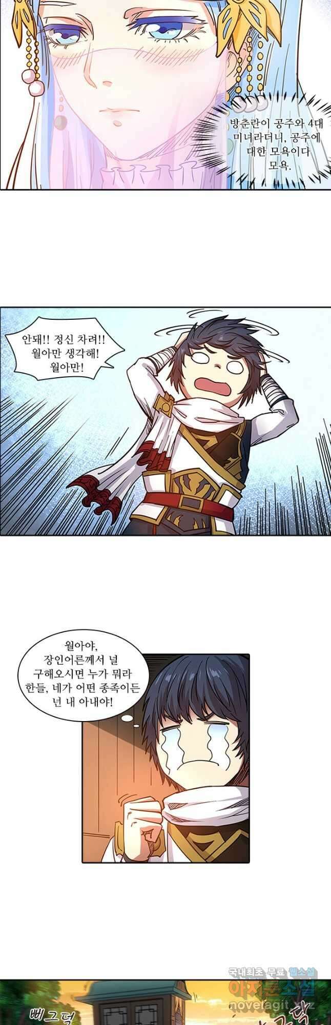 환생요마 95화 16