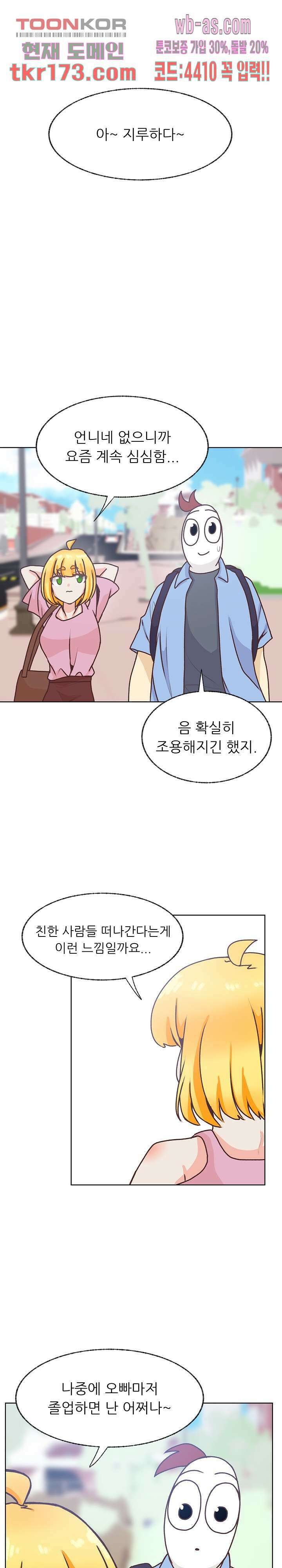 선배는 별로예요 103화 1