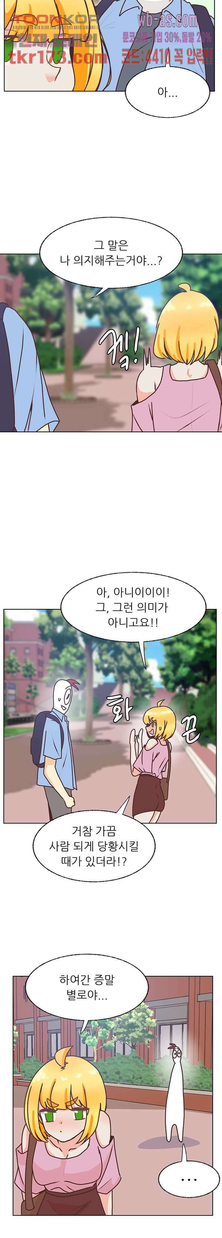 선배는 별로예요 103화 2