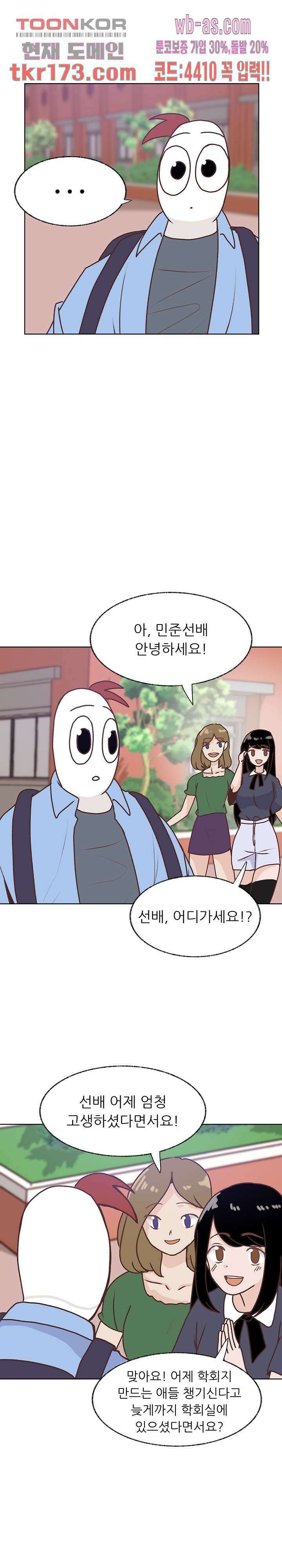 선배는 별로예요 103화 3