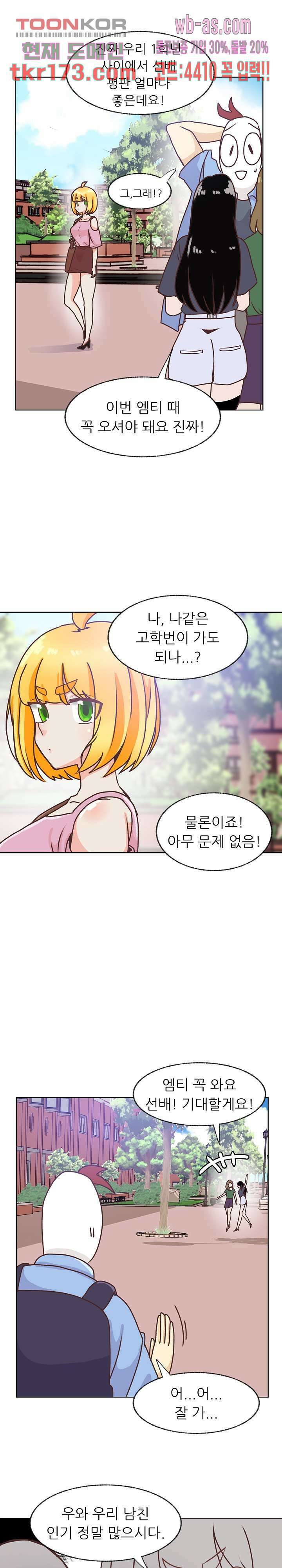 선배는 별로예요 103화 4