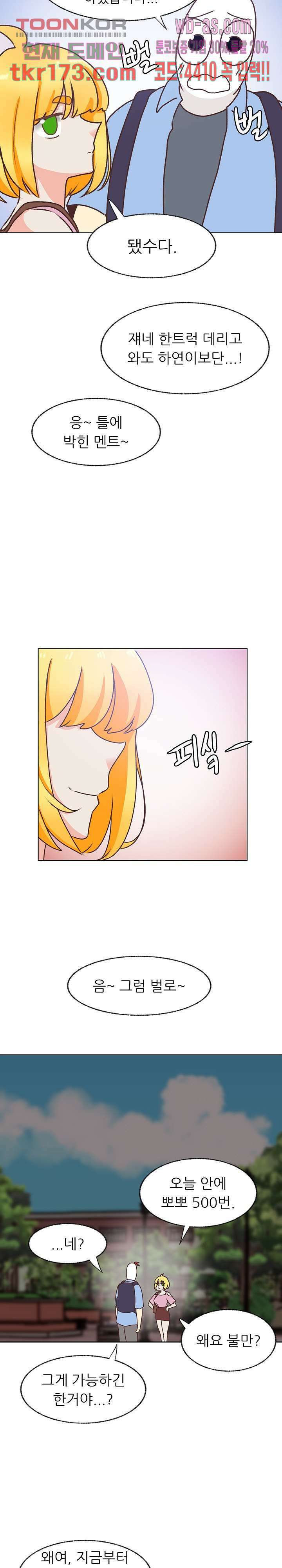 선배는 별로예요 103화 6