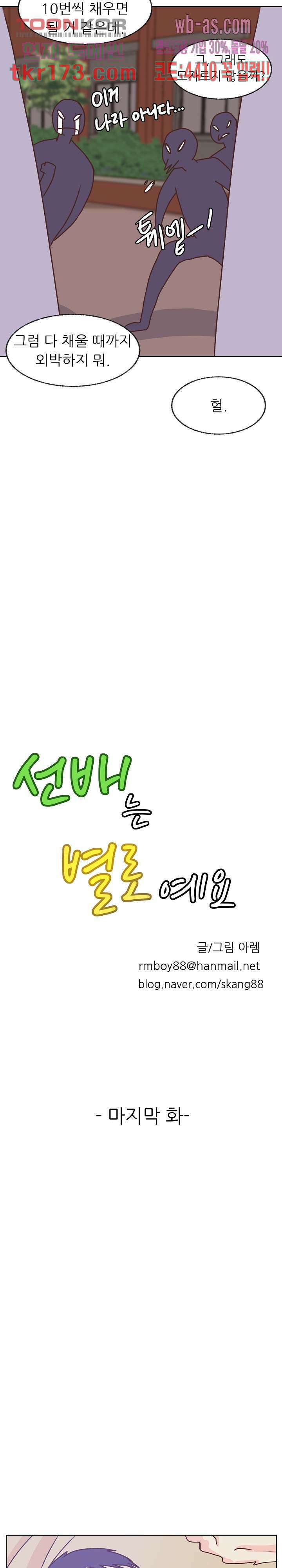 선배는 별로예요 103화 7