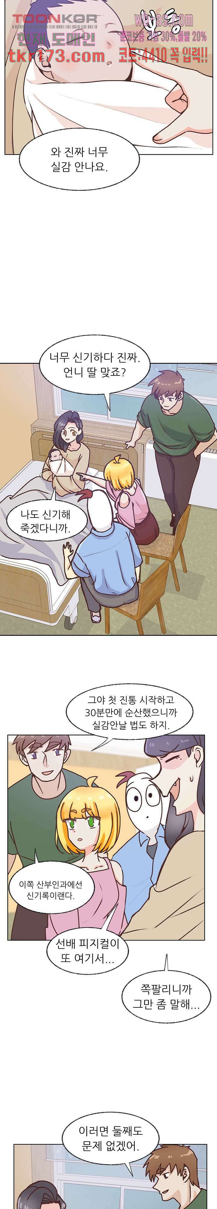 선배는 별로예요 103화 8