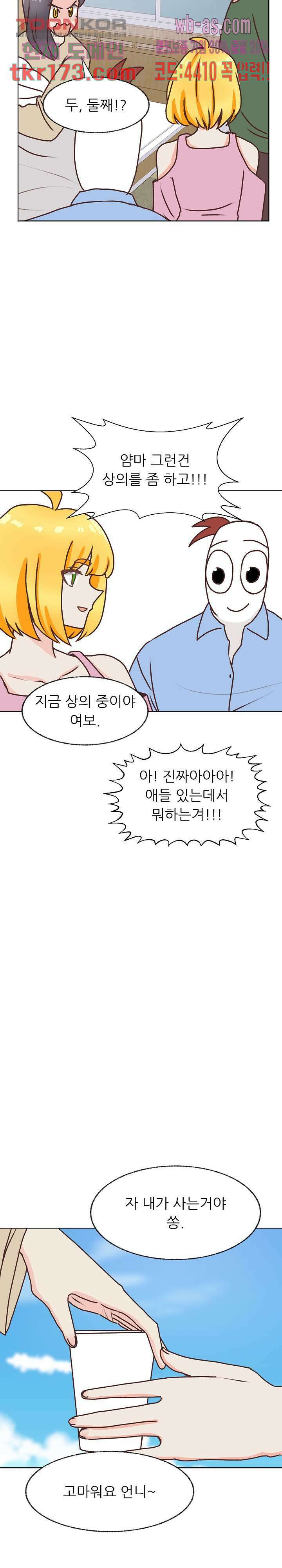 선배는 별로예요 103화 9