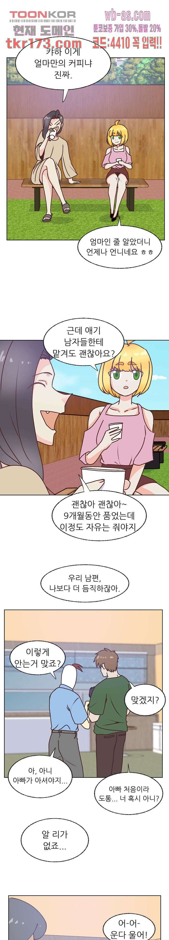 선배는 별로예요 103화 10
