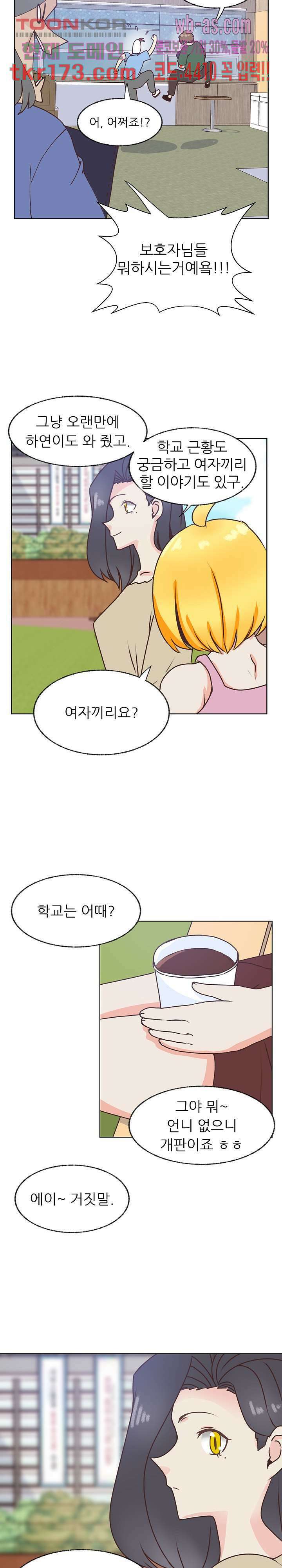 선배는 별로예요 103화 11