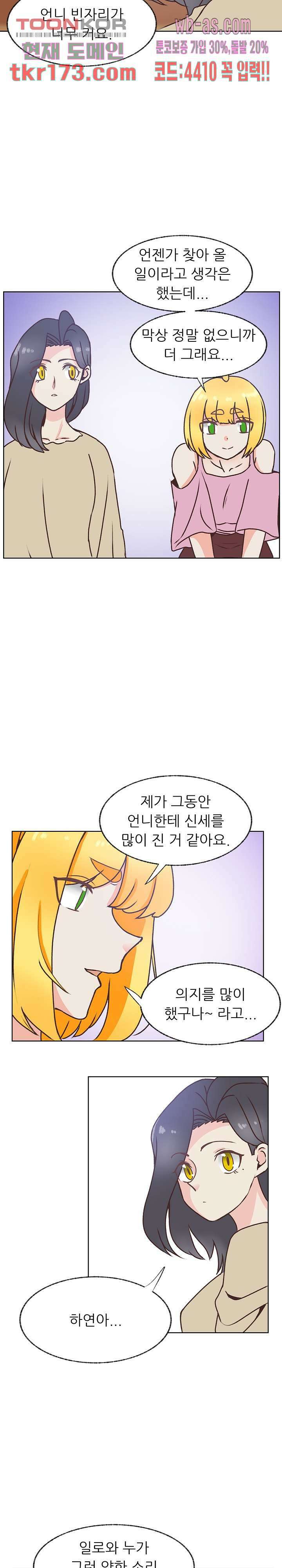 선배는 별로예요 103화 12
