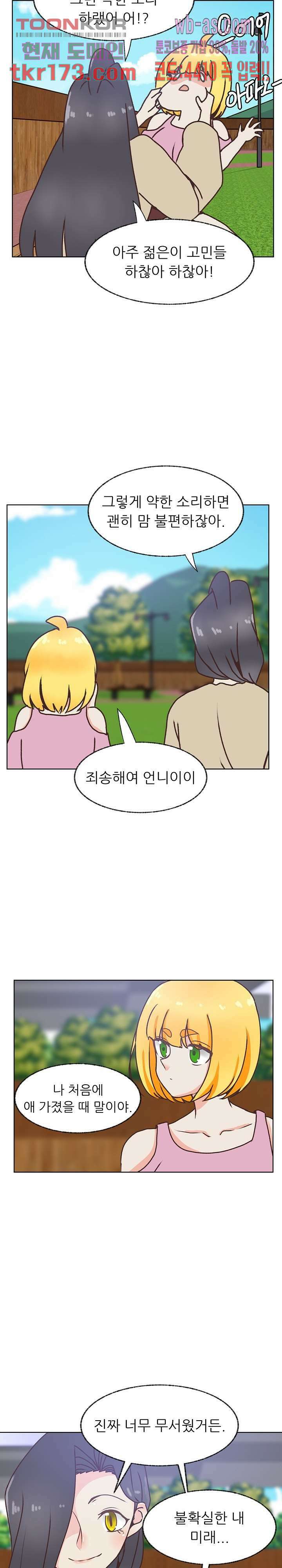 선배는 별로예요 103화 13