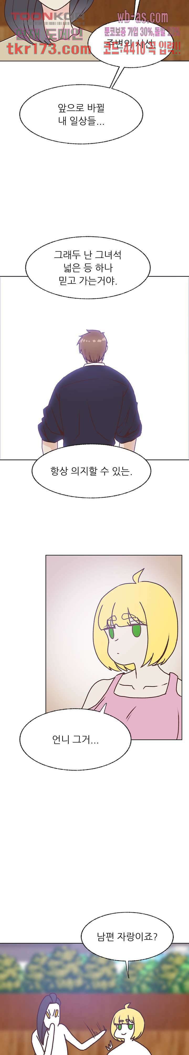선배는 별로예요 103화 14