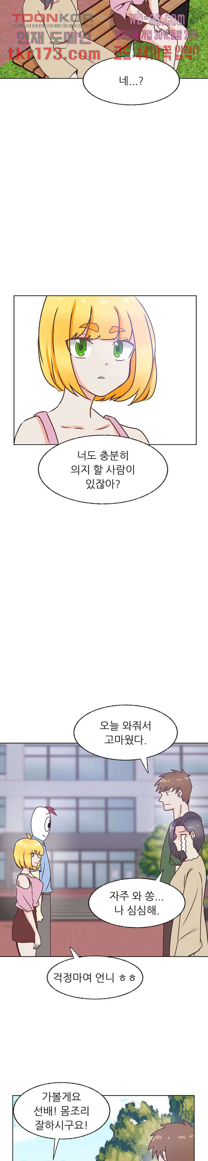 선배는 별로예요 103화 16