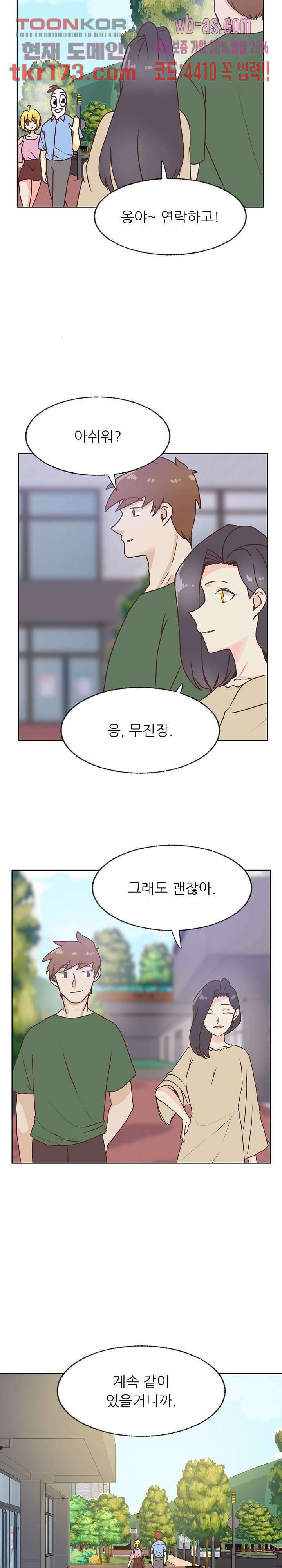 선배는 별로예요 103화 17