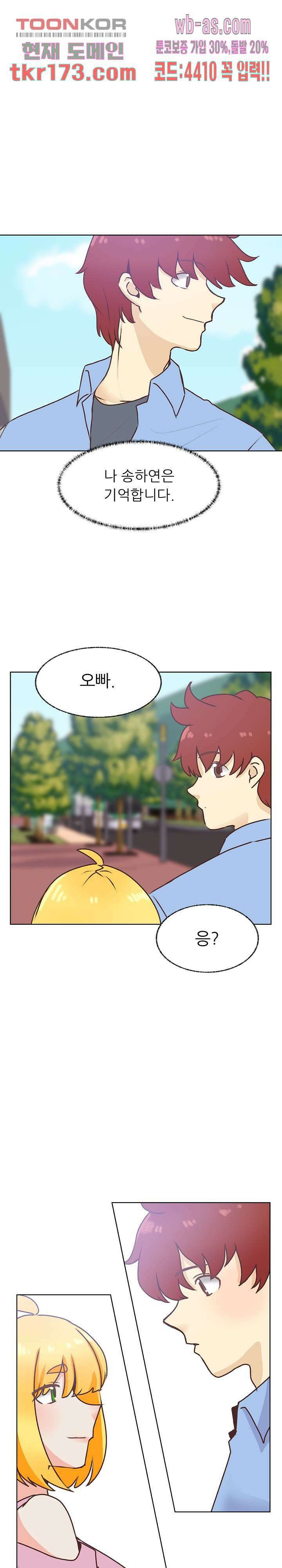 선배는 별로예요 103화 19