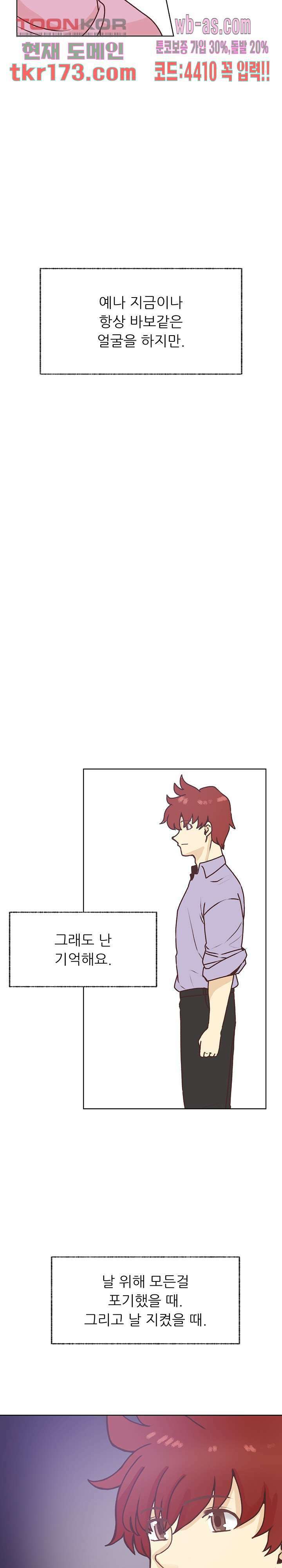 선배는 별로예요 103화 20