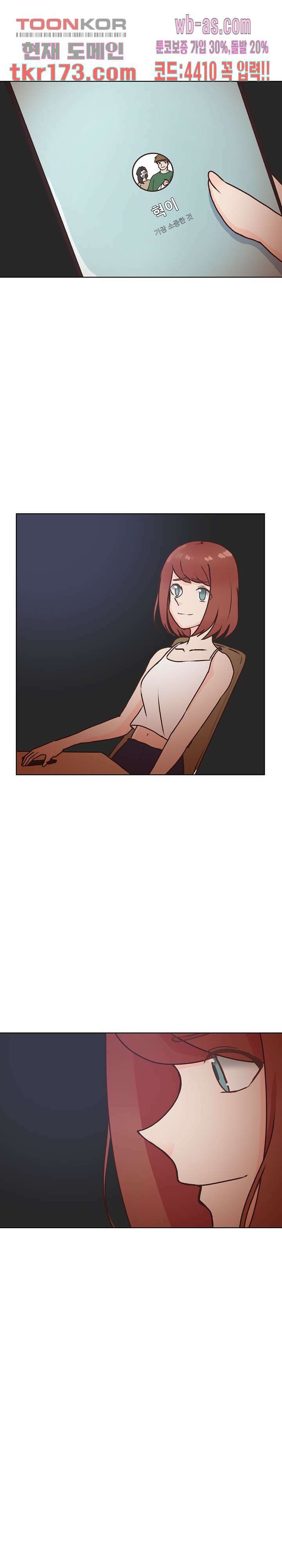 선배는 별로예요 103화 23