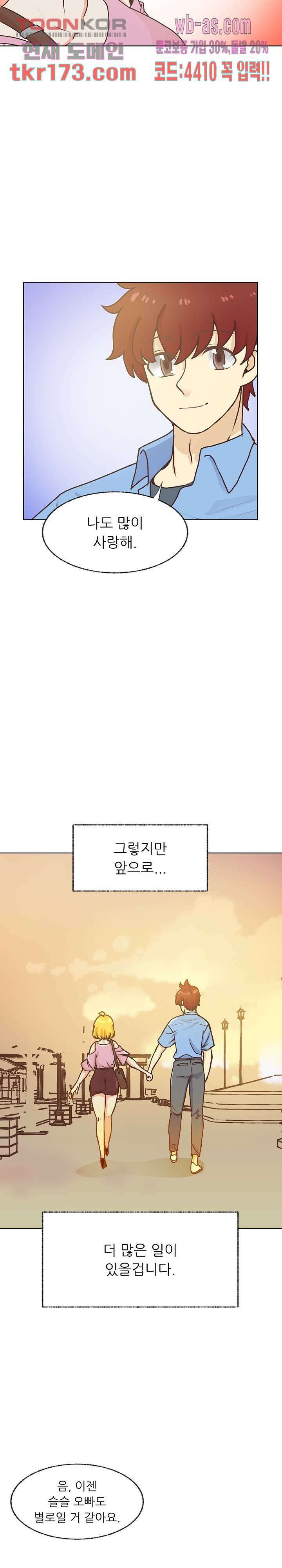선배는 별로예요 103화 25