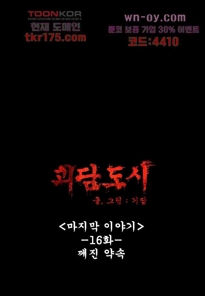 괴담도시 3부 16화 3