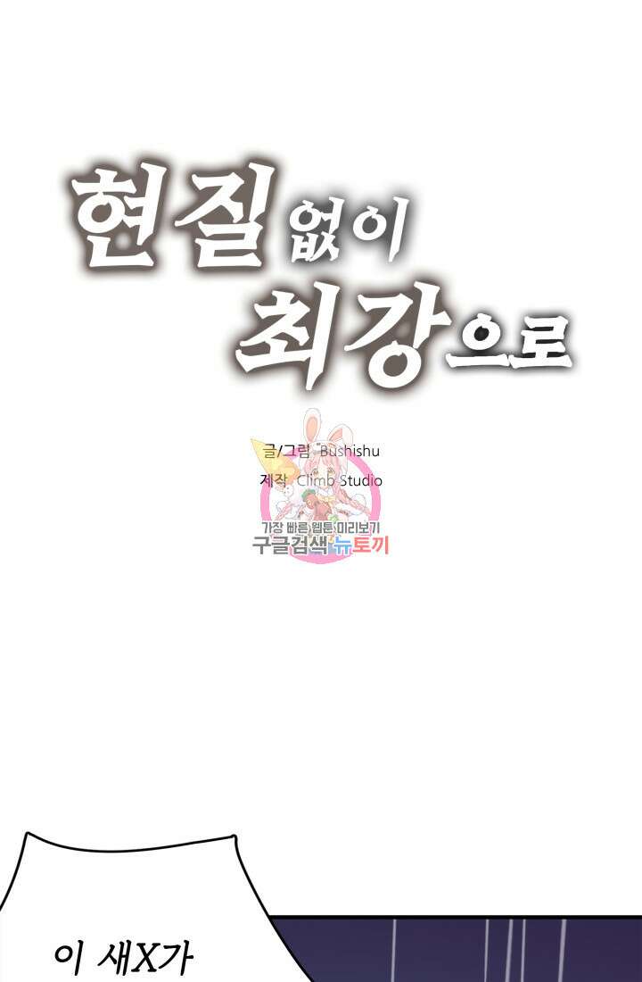 현질 없이 최강으로 20화 1