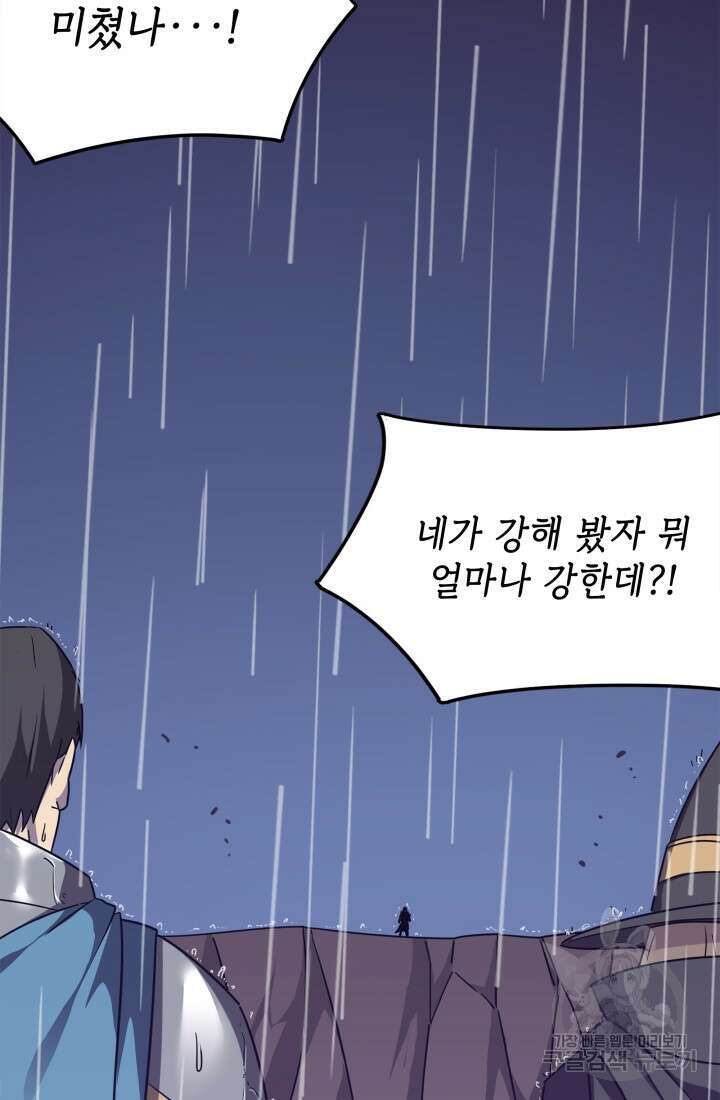 현질 없이 최강으로 20화 2