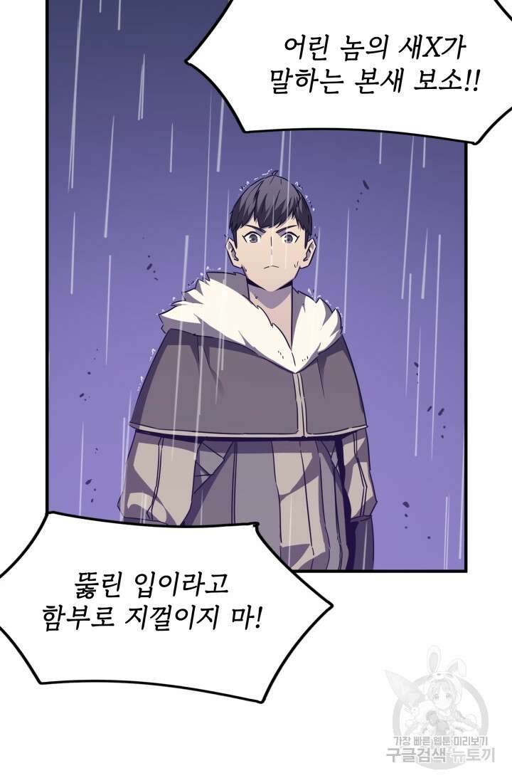 현질 없이 최강으로 20화 4