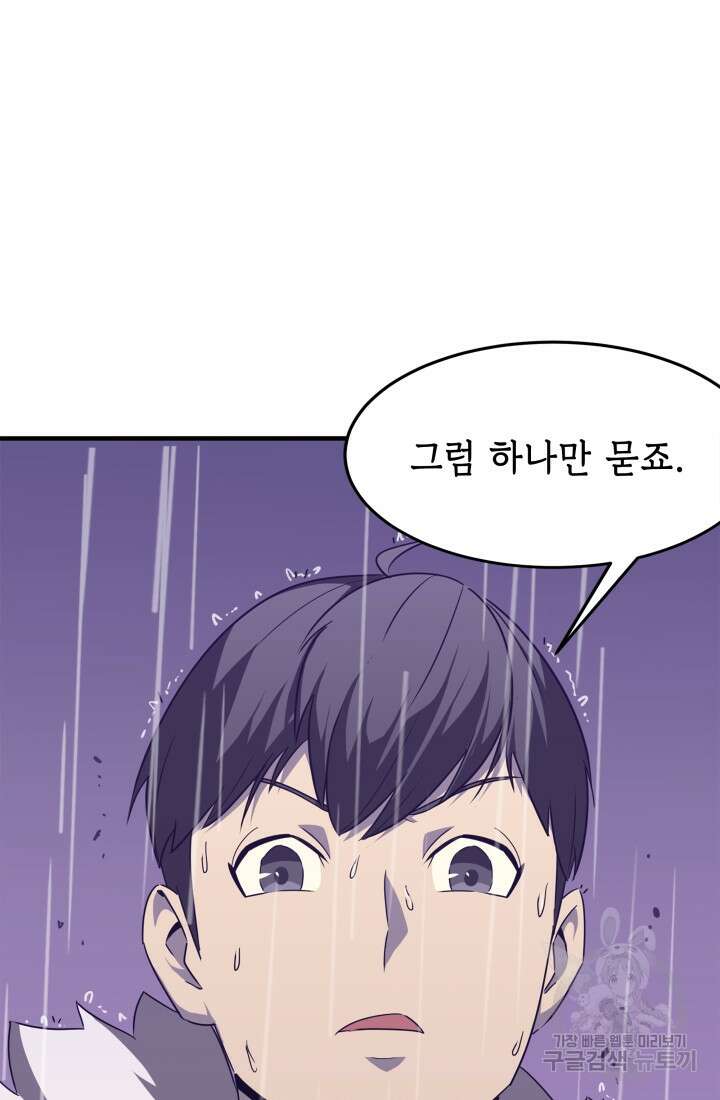 현질 없이 최강으로 20화 5