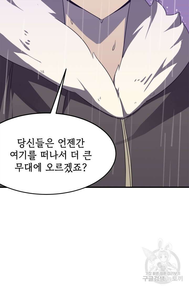 현질 없이 최강으로 20화 6