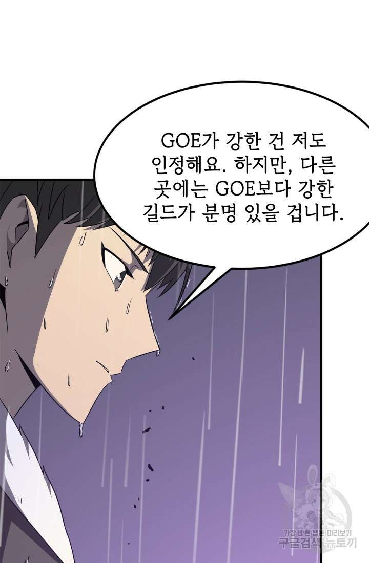 현질 없이 최강으로 20화 7