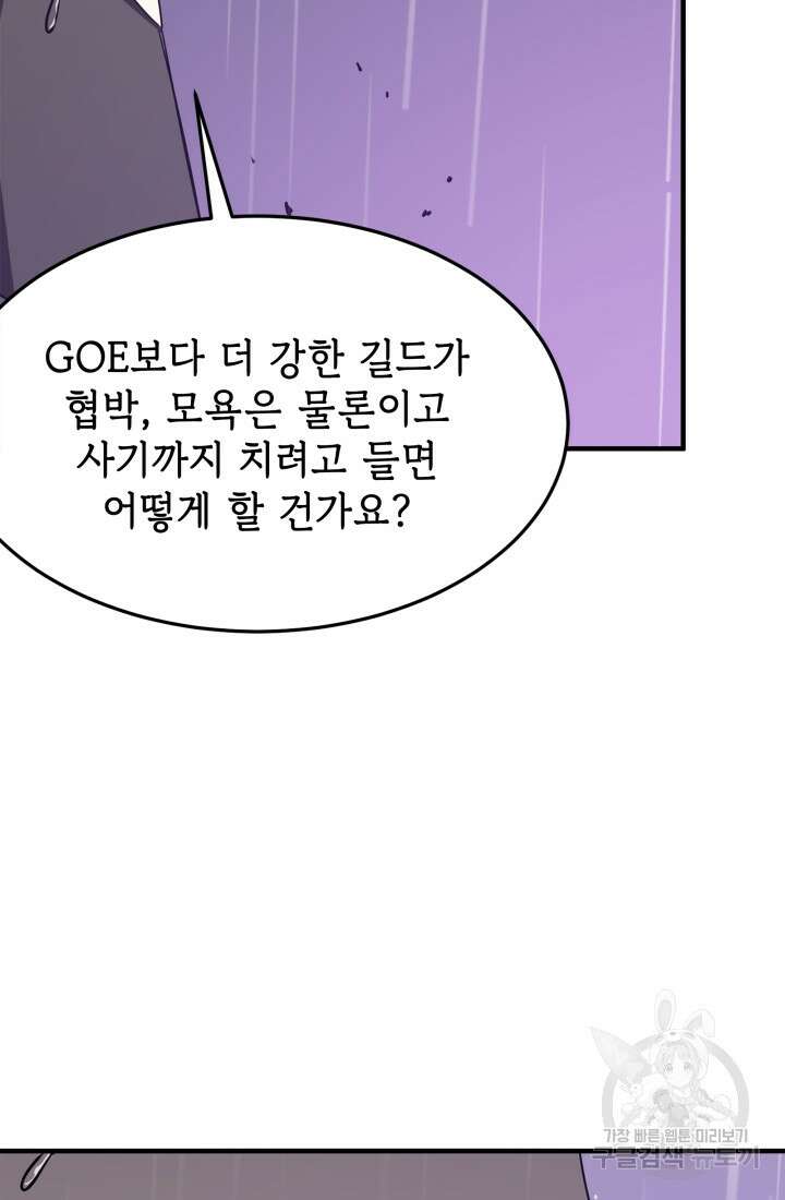 현질 없이 최강으로 20화 8