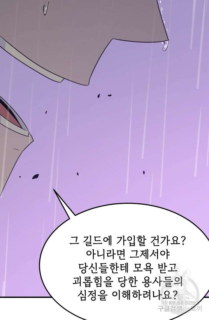 현질 없이 최강으로 20화 9