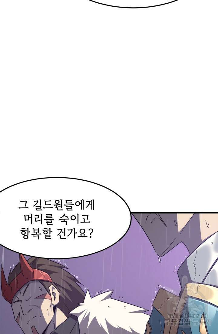 현질 없이 최강으로 20화 10