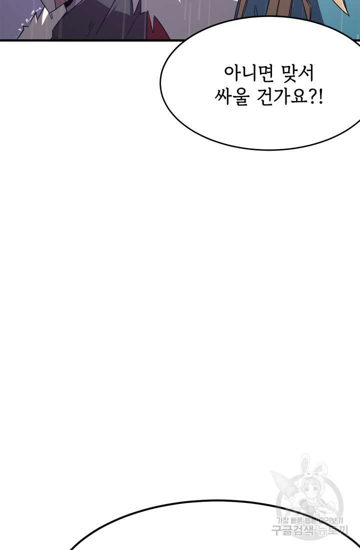 현질 없이 최강으로 20화 11