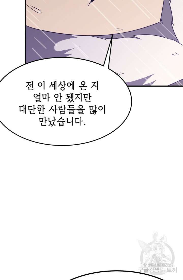 현질 없이 최강으로 20화 14