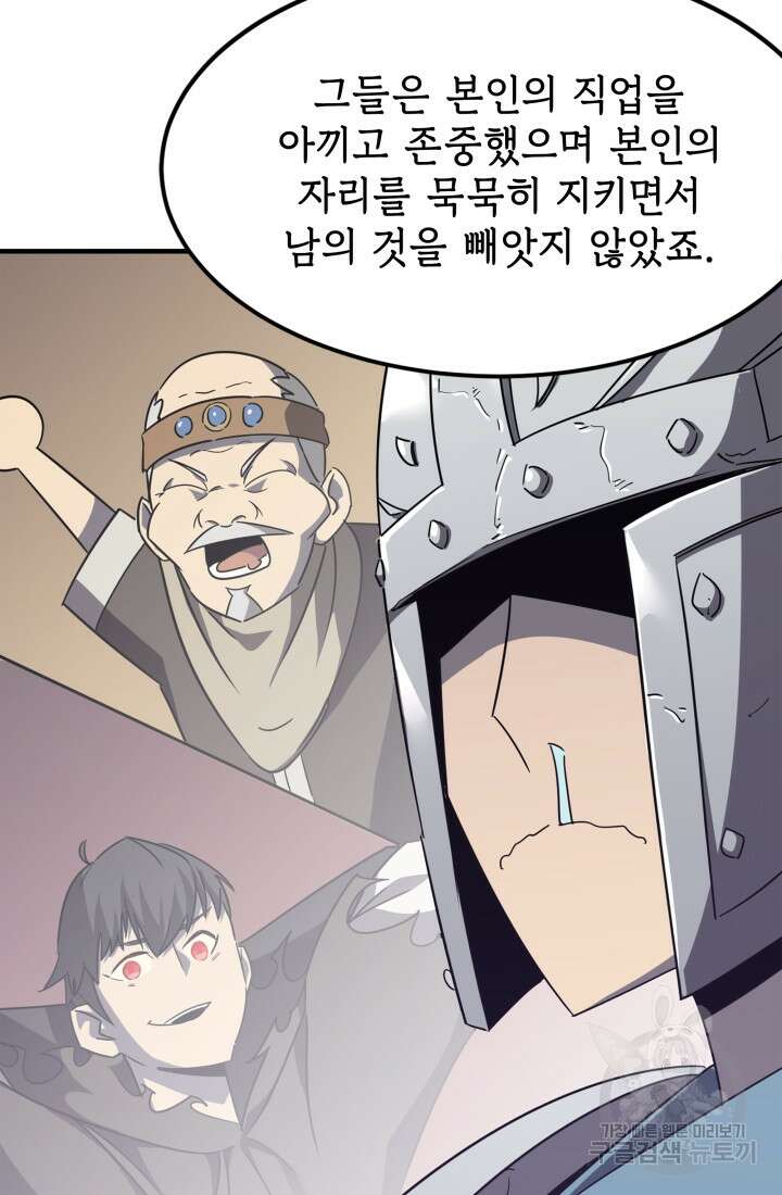 현질 없이 최강으로 20화 15