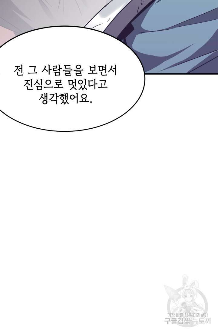 현질 없이 최강으로 20화 16