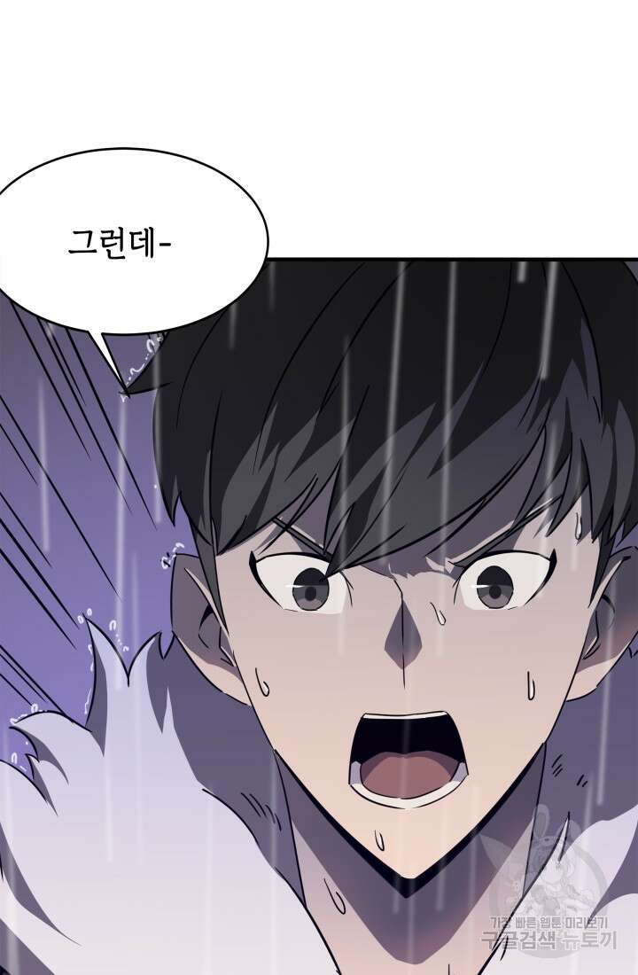 현질 없이 최강으로 20화 17