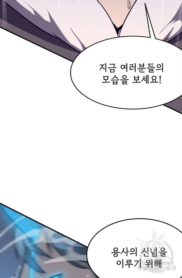 현질 없이 최강으로 20화 18