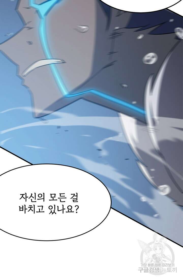 현질 없이 최강으로 20화 19