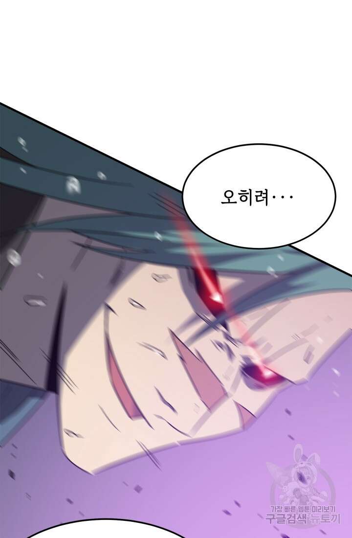 현질 없이 최강으로 20화 20