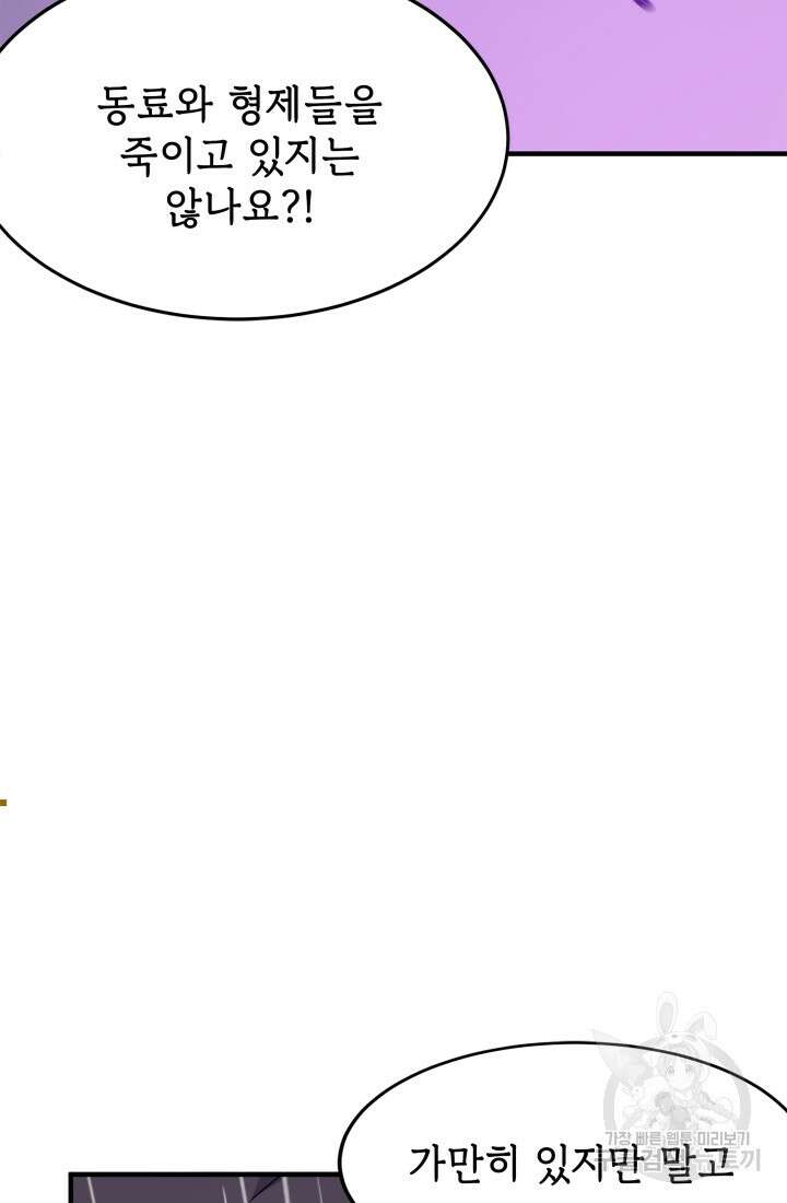 현질 없이 최강으로 20화 21