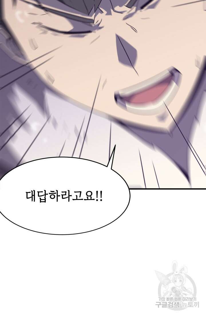 현질 없이 최강으로 20화 24
