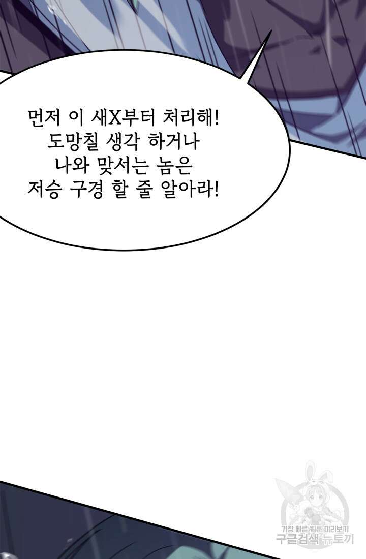 현질 없이 최강으로 20화 32
