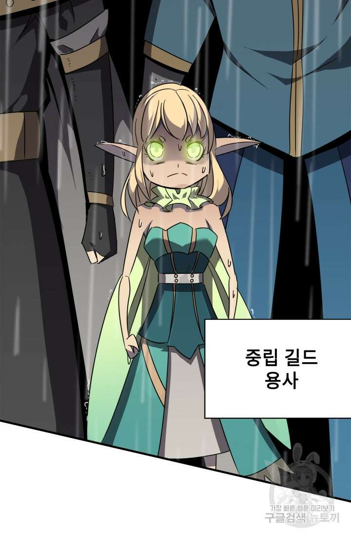 현질 없이 최강으로 20화 36