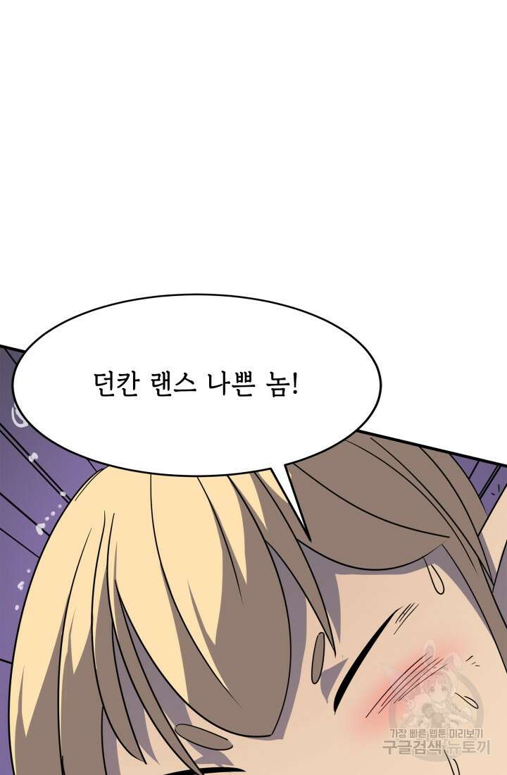현질 없이 최강으로 20화 37