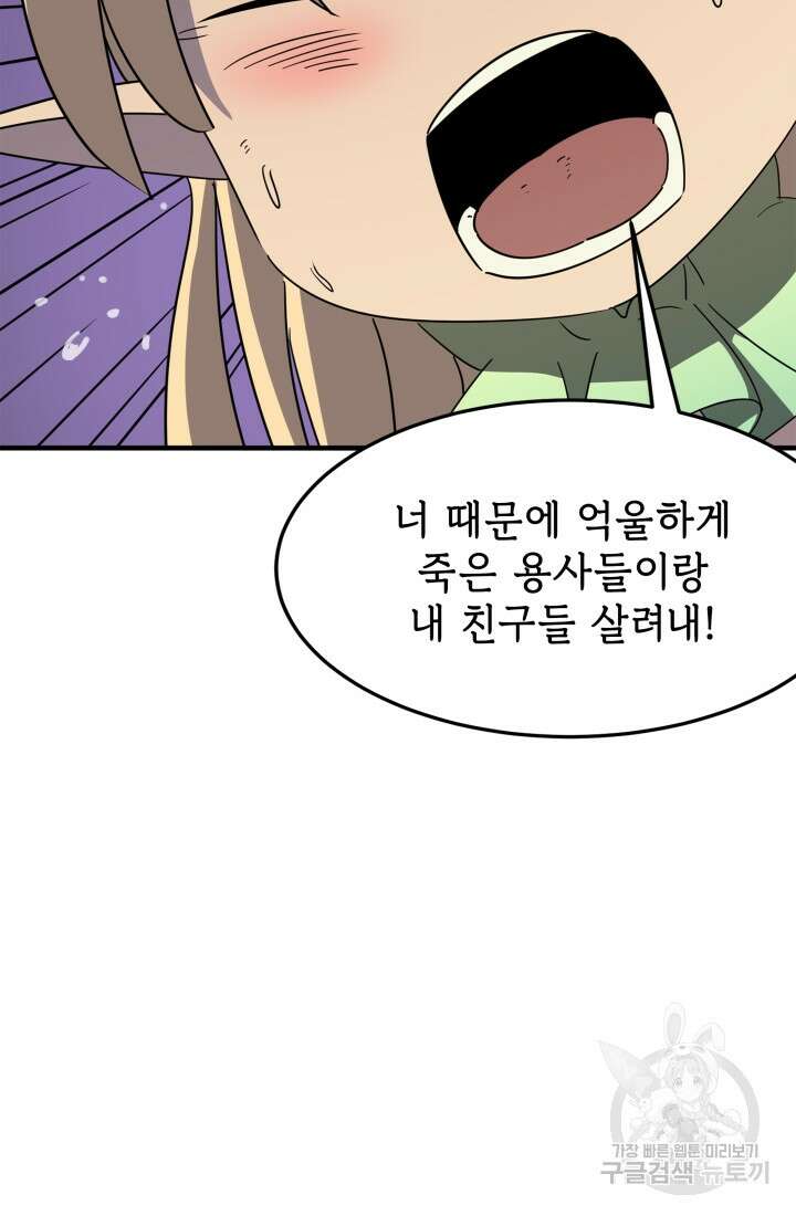 현질 없이 최강으로 20화 38