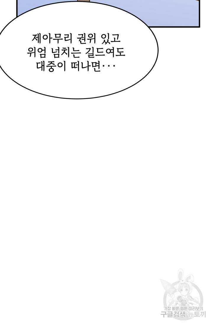 현질 없이 최강으로 20화 40