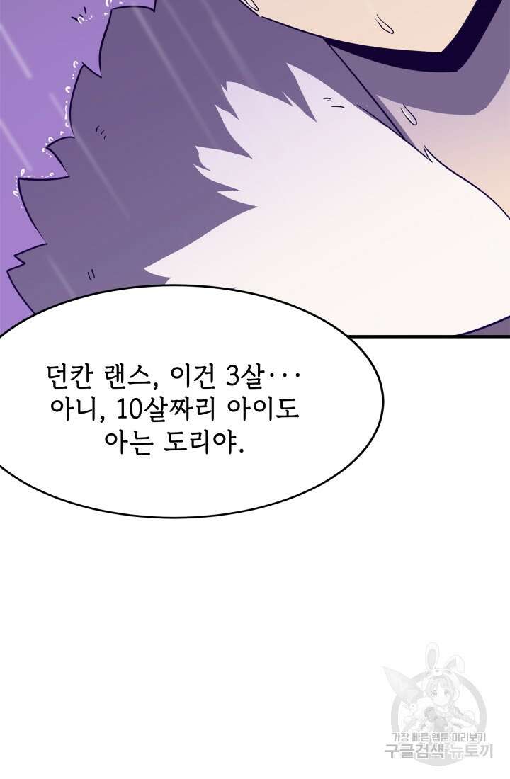 현질 없이 최강으로 20화 42