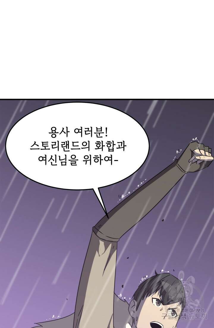현질 없이 최강으로 20화 45