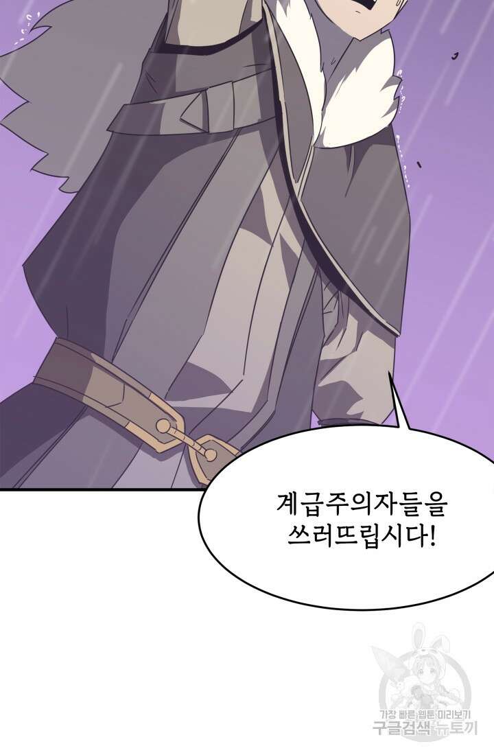 현질 없이 최강으로 20화 46
