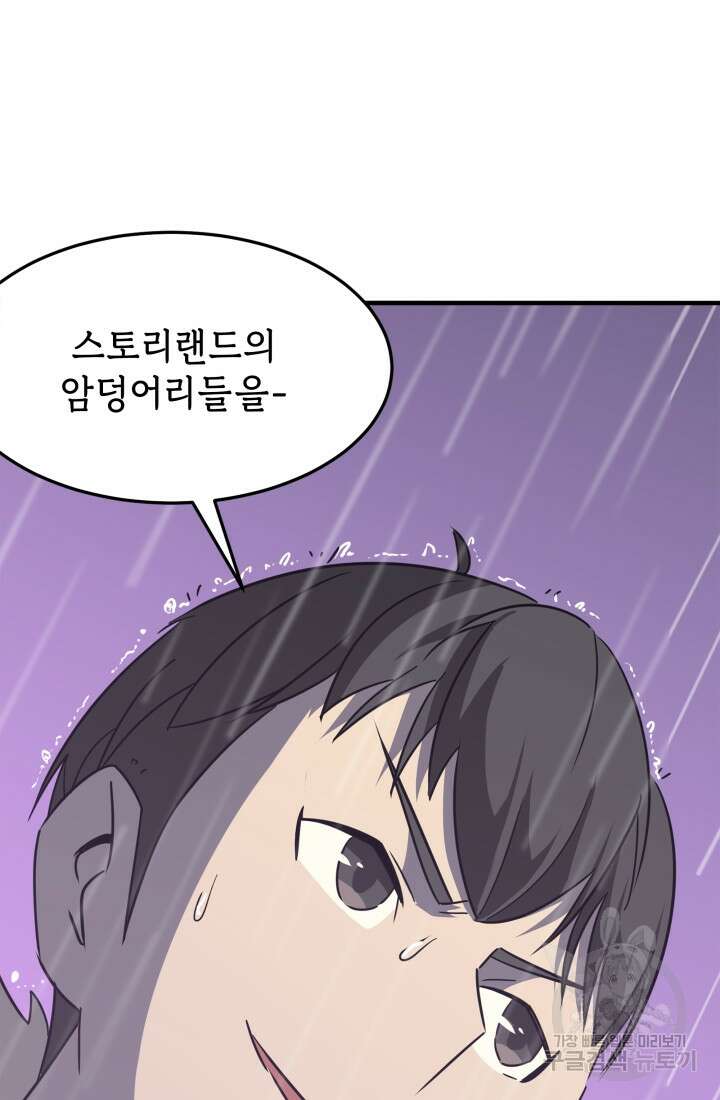 현질 없이 최강으로 20화 47